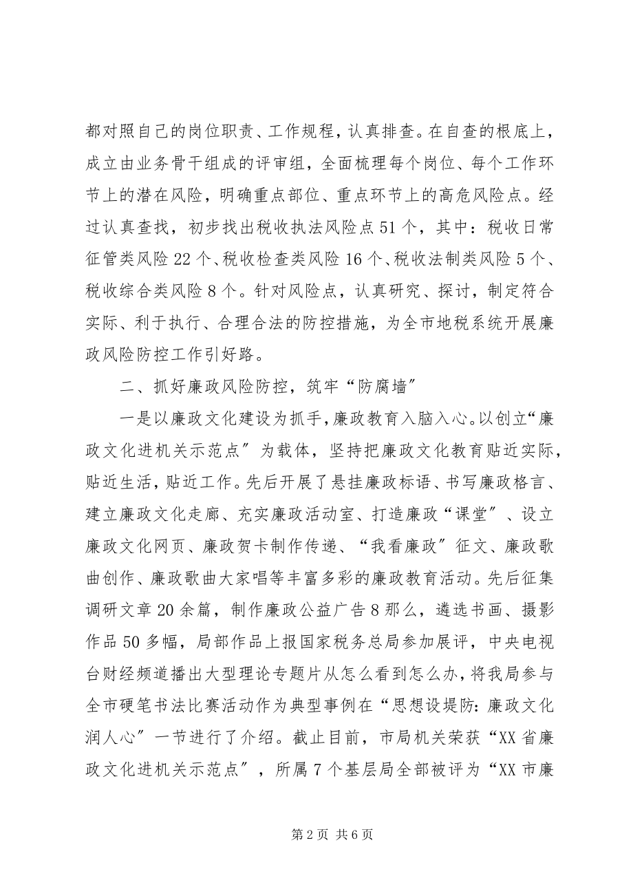 2023年市地方税务局经验材料.docx_第2页