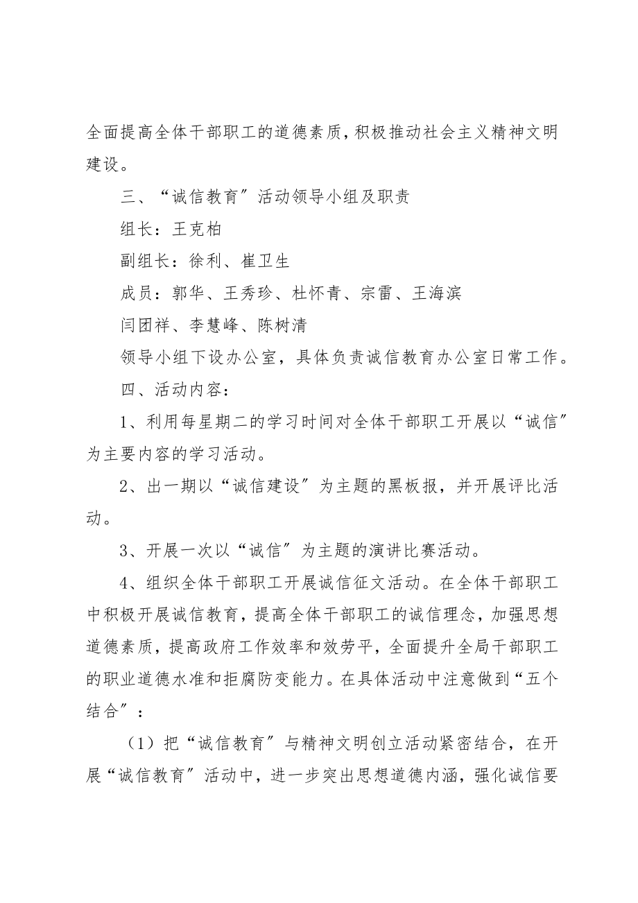 2023年诚信教育实施方案[五篇]新编.docx_第2页