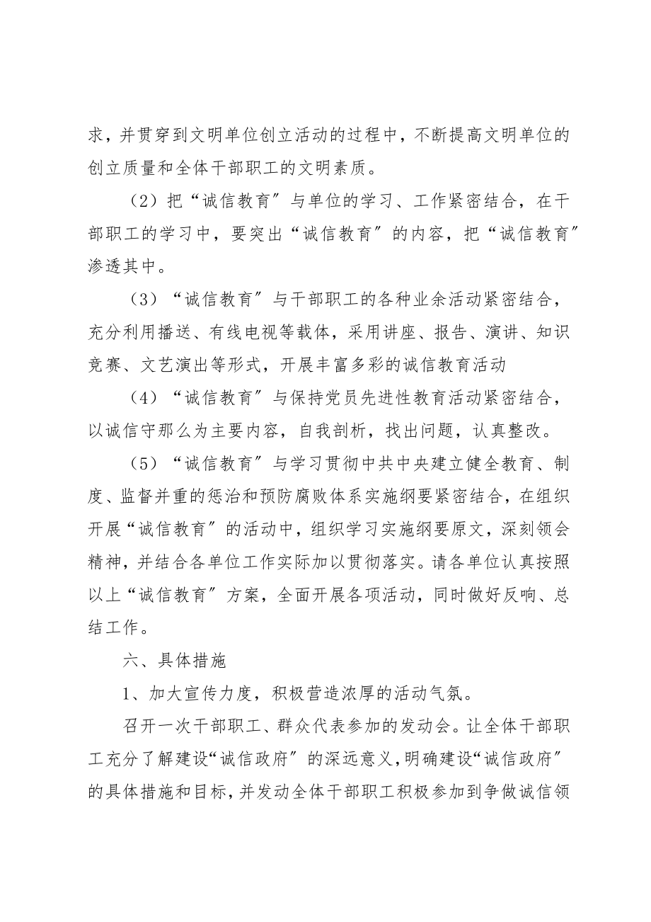 2023年诚信教育实施方案[五篇]新编.docx_第3页