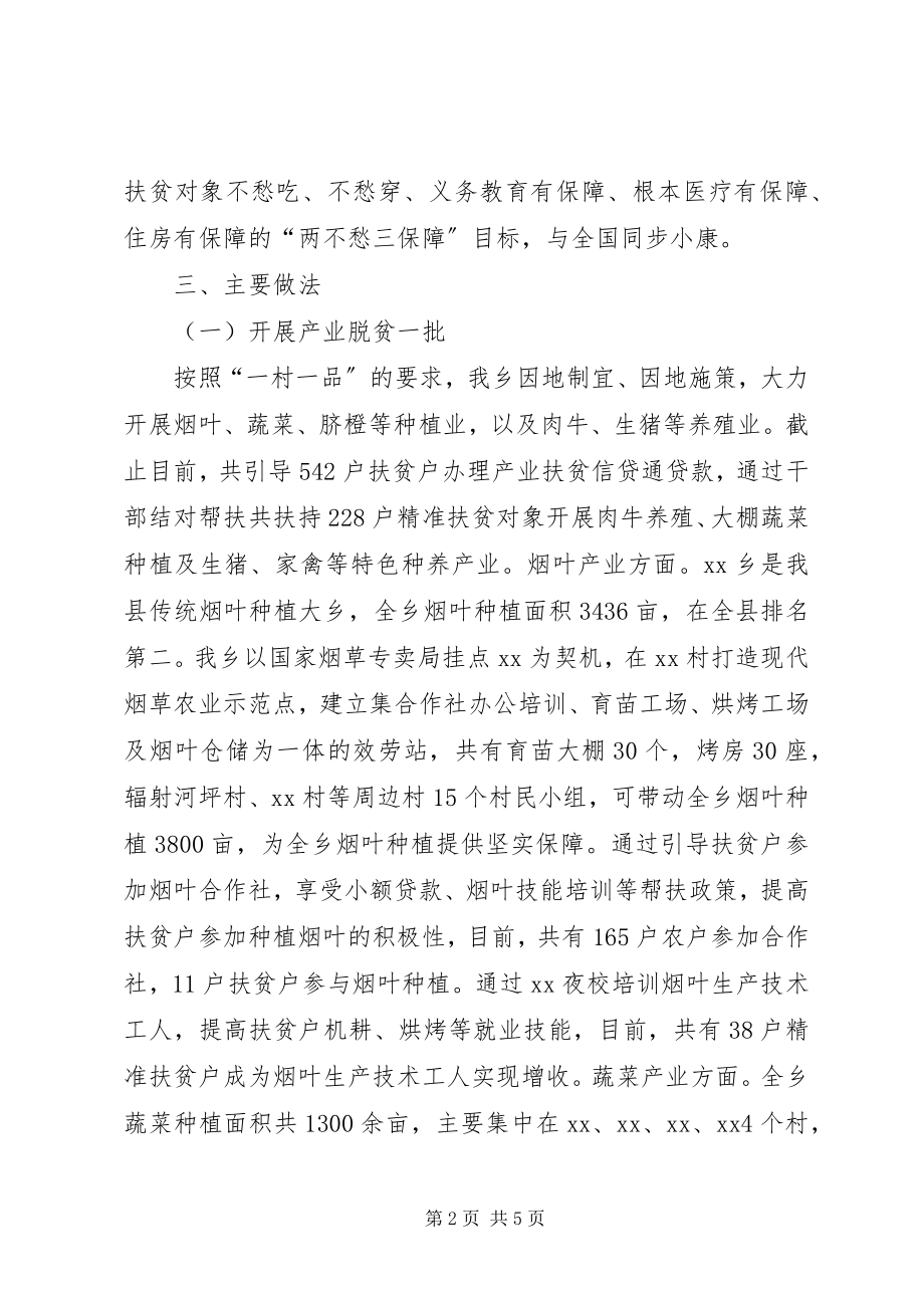 2023年乡镇精准扶贫工作汇报.docx_第2页