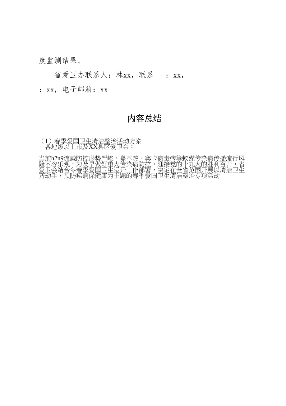 2023年春季爱国卫生清洁整治活动方案.doc_第3页