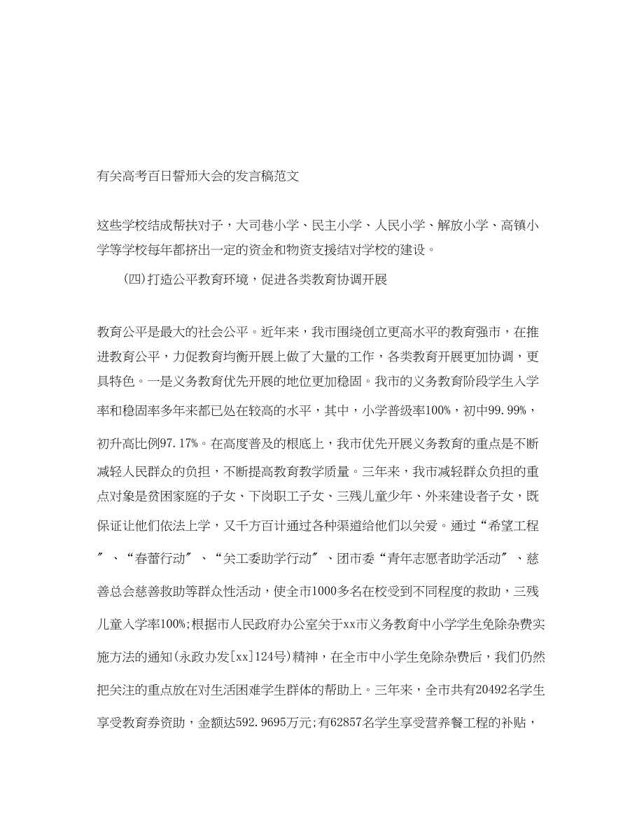 2023年有关高考百日誓师大会的发言稿.docx_第1页