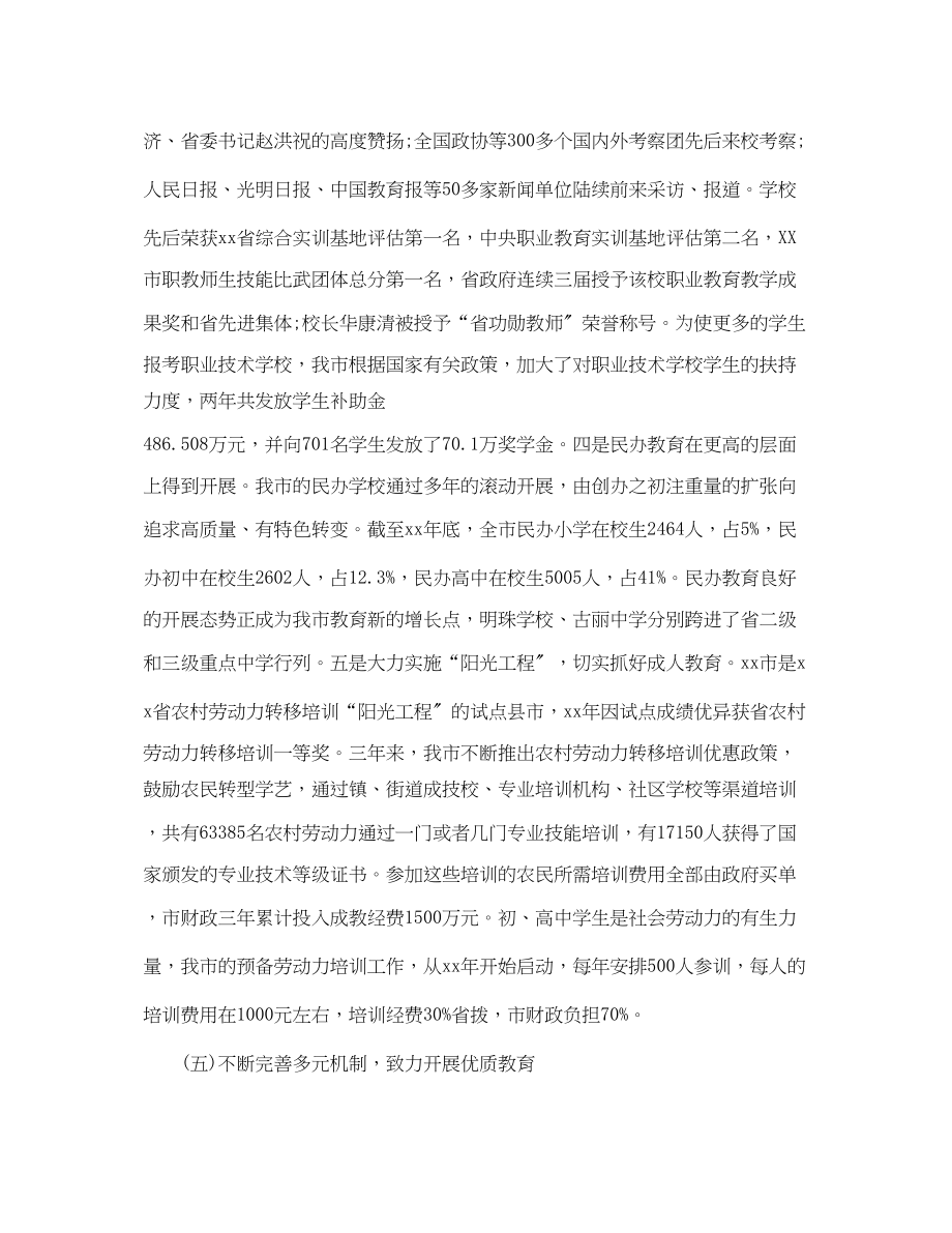 2023年有关高考百日誓师大会的发言稿.docx_第3页