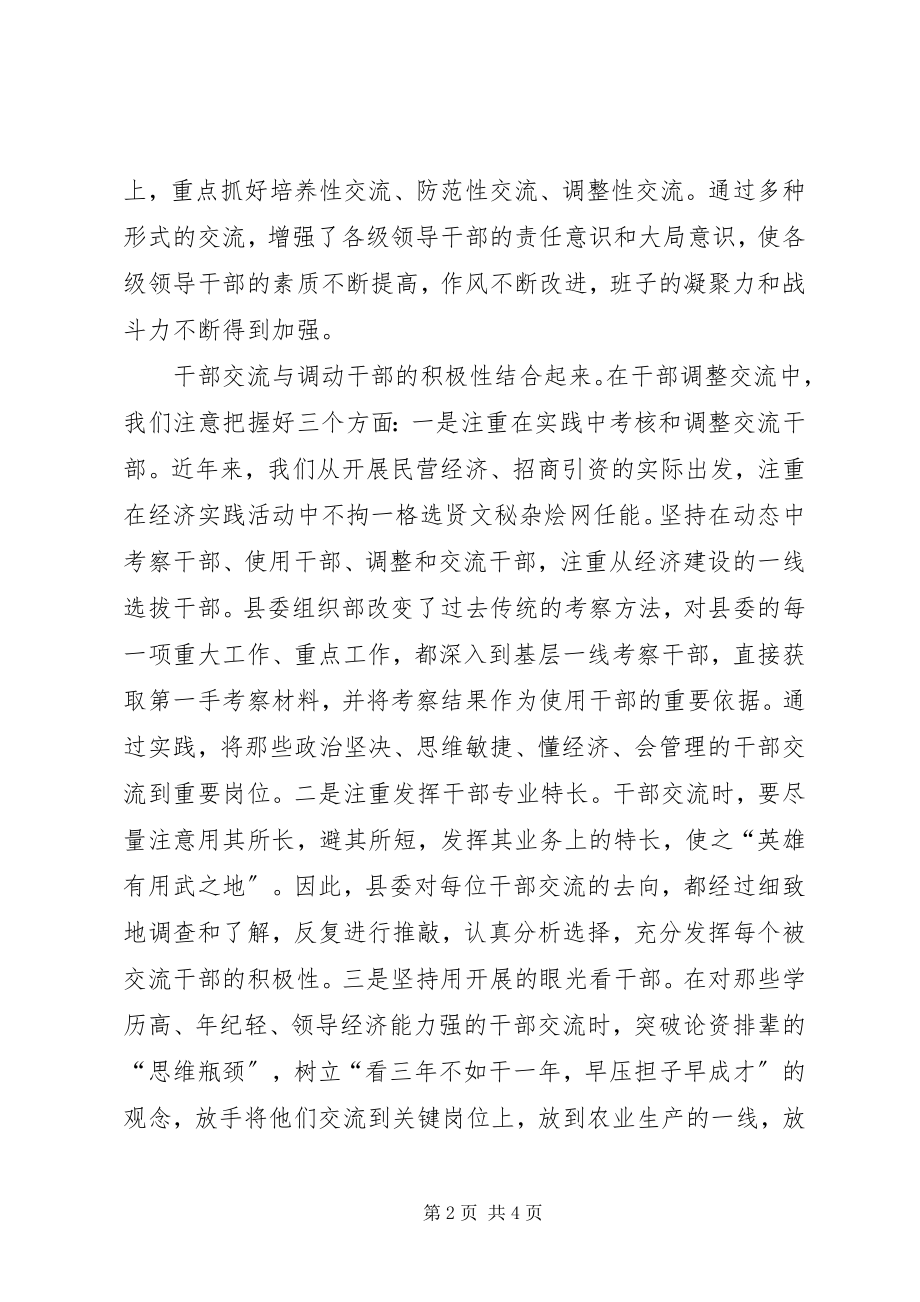 2023年县干部交流工作汇报材料.docx_第2页