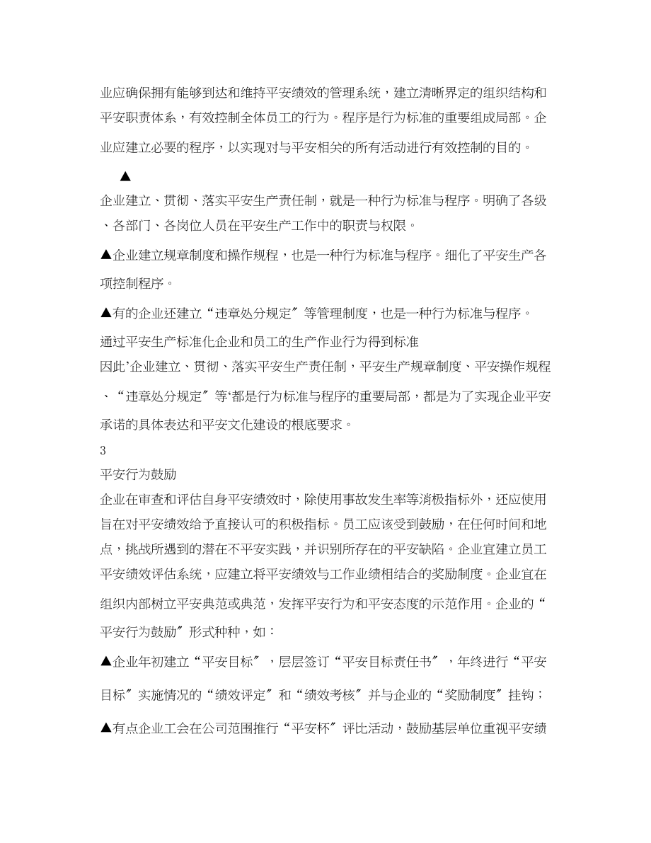 2023年《安全文化》之安全文化建设解读.docx_第2页