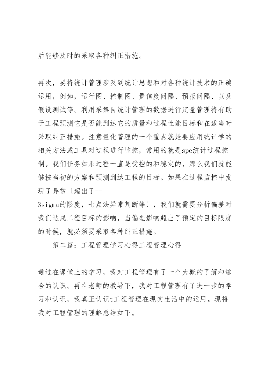 2023年定量项目管理学习心得.doc_第2页