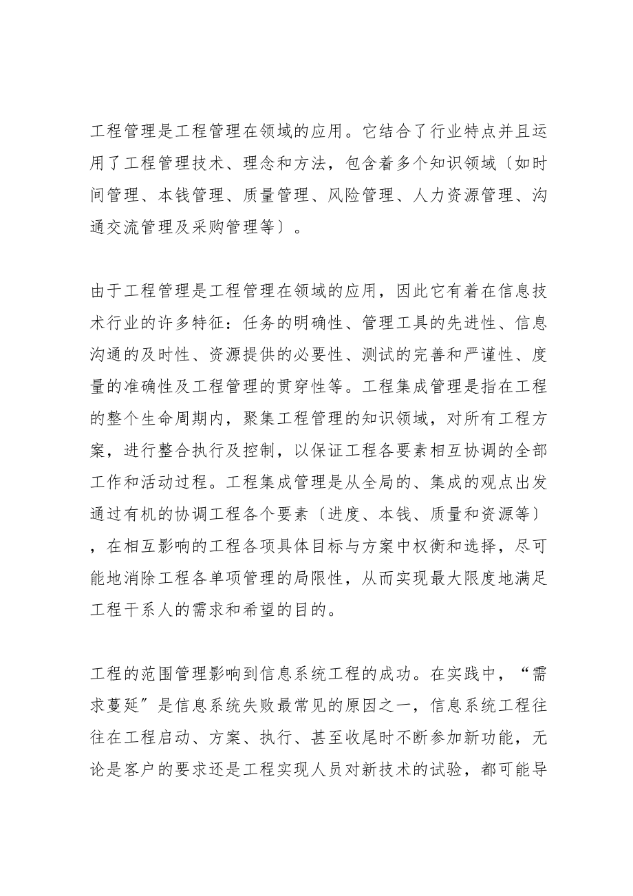 2023年定量项目管理学习心得.doc_第3页