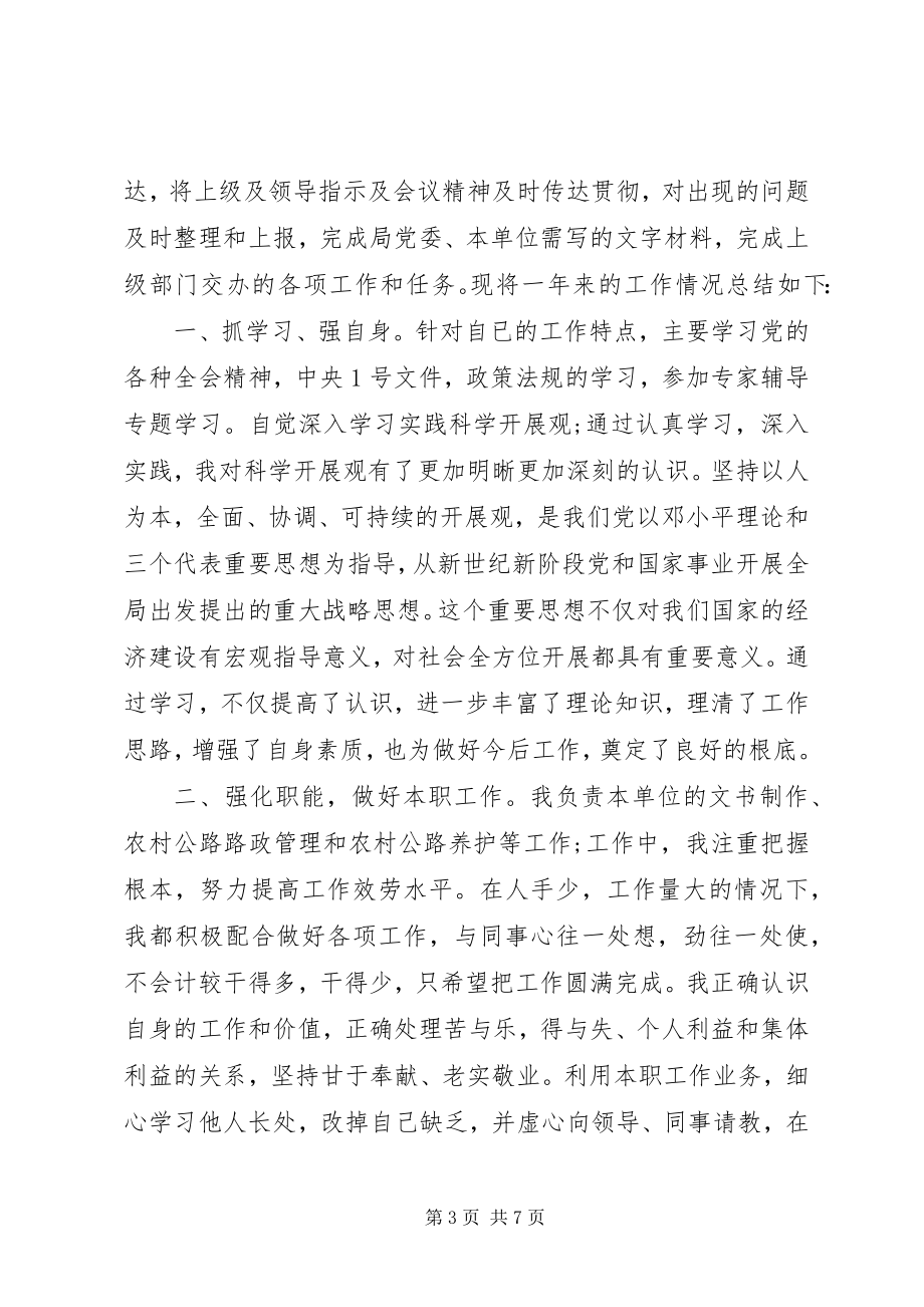 2023年交通局职工个人工作总结.docx_第3页