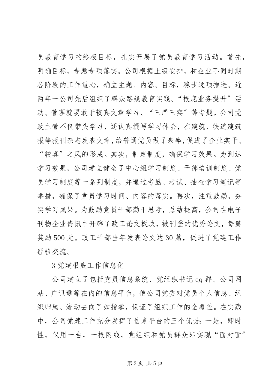 2023年项目化管理提升组织工作科学化水平.docx_第2页