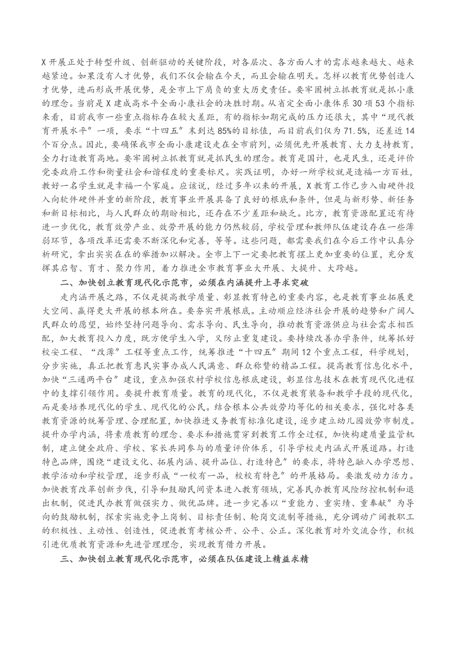 2023年在全市教育工作会议暨庆祝教师节大会上的讲话.docx_第2页