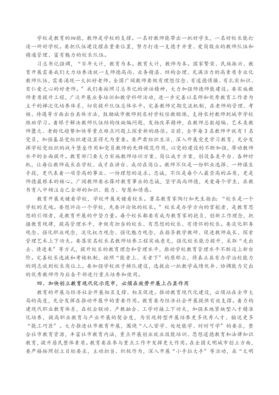 2023年在全市教育工作会议暨庆祝教师节大会上的讲话.docx_第3页