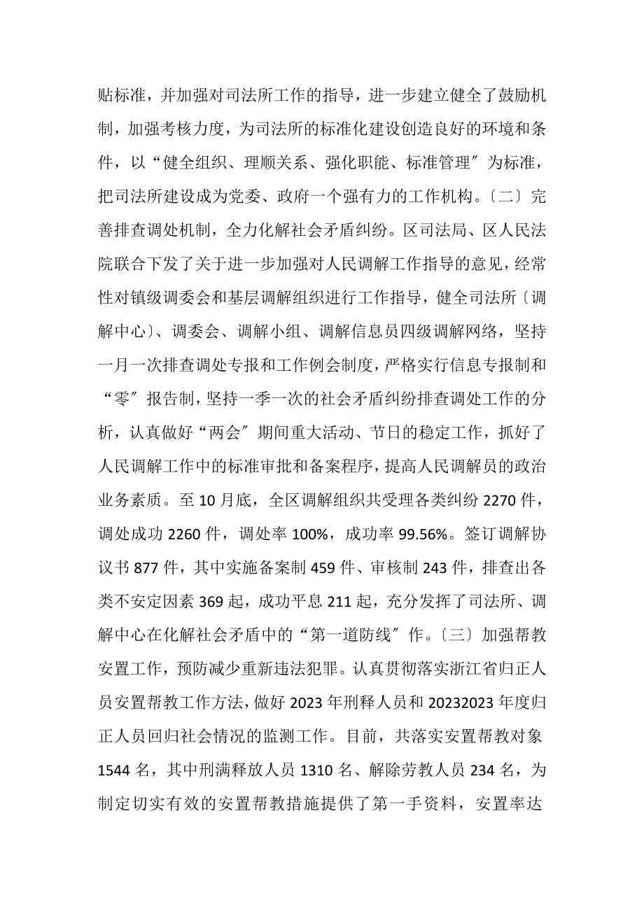 2023年度司法行政工作总结.doc_第2页