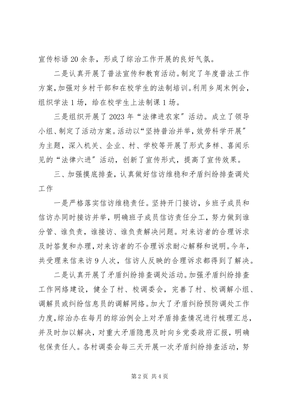 2023年xx乡综治信访维稳工作情况汇报.docx_第2页