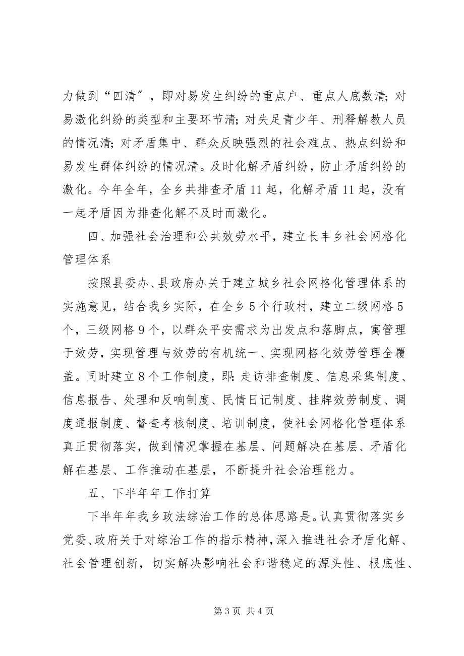 2023年xx乡综治信访维稳工作情况汇报.docx_第3页