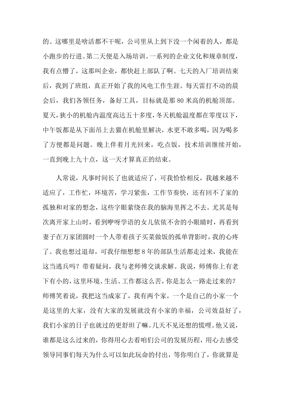 电投的演讲稿 我与电投共奋进.docx_第2页