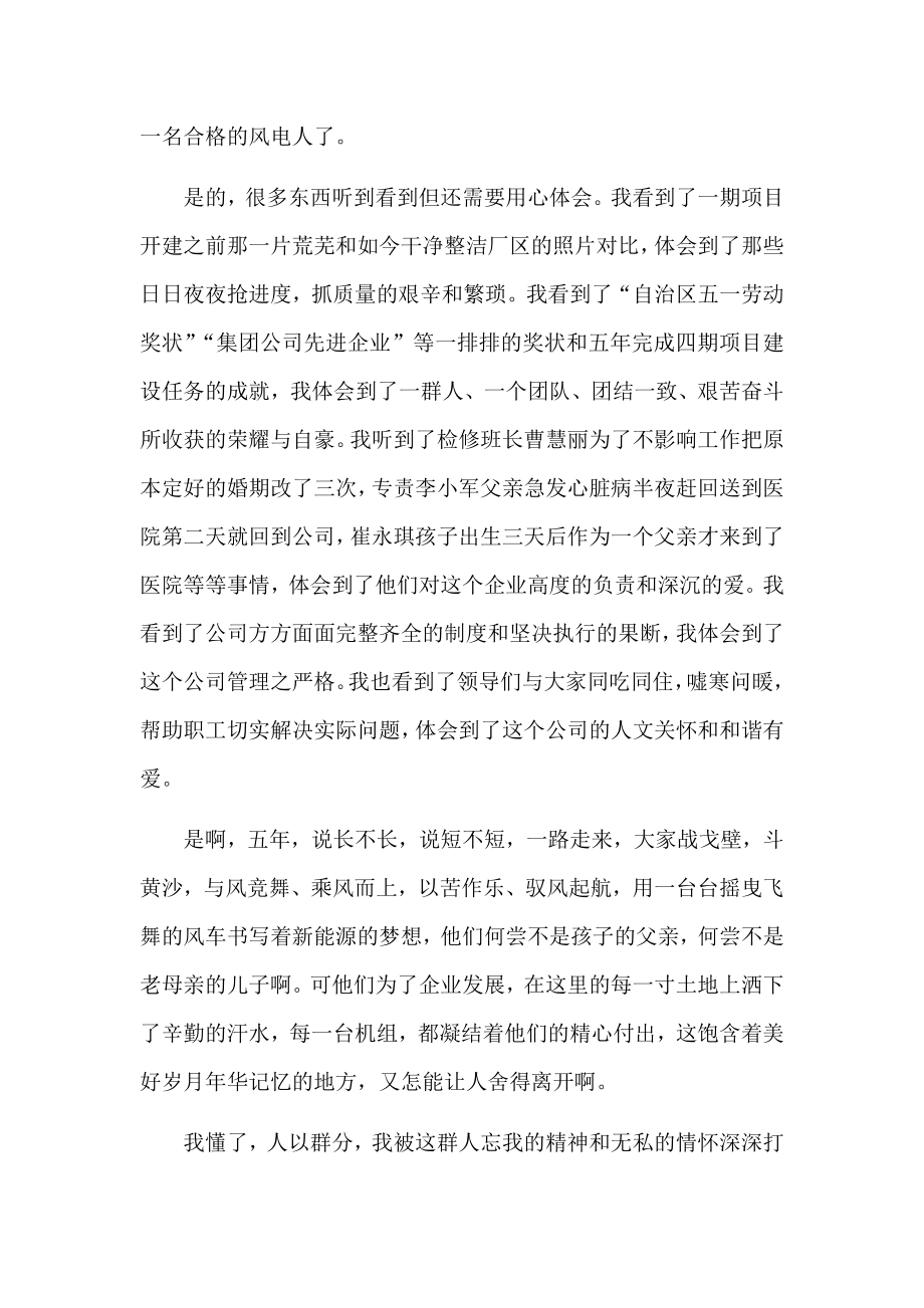 电投的演讲稿 我与电投共奋进.docx_第3页