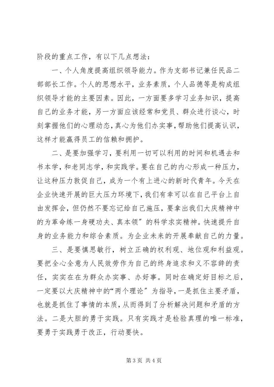 2023年学习大庆精神有感.docx_第3页