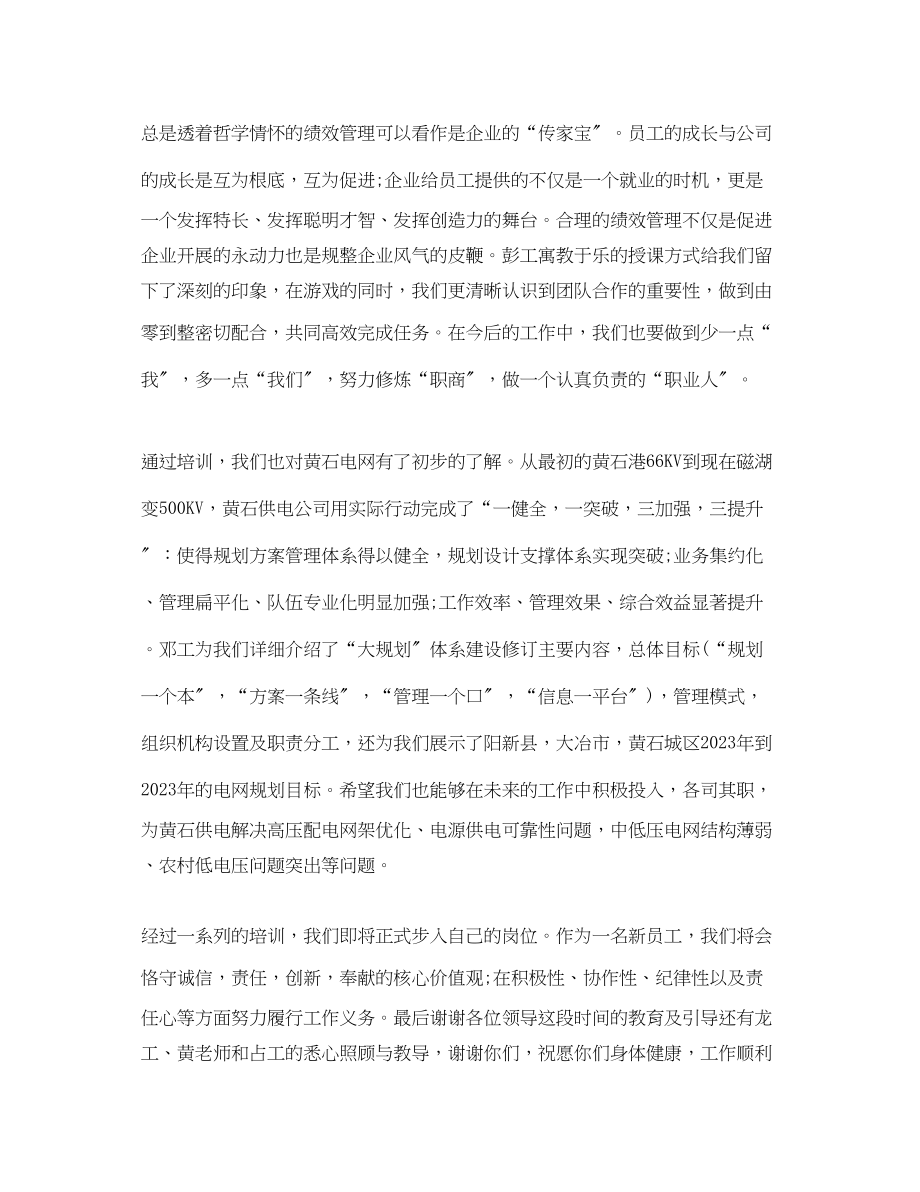 2023年基层新员工培训总结.docx_第2页