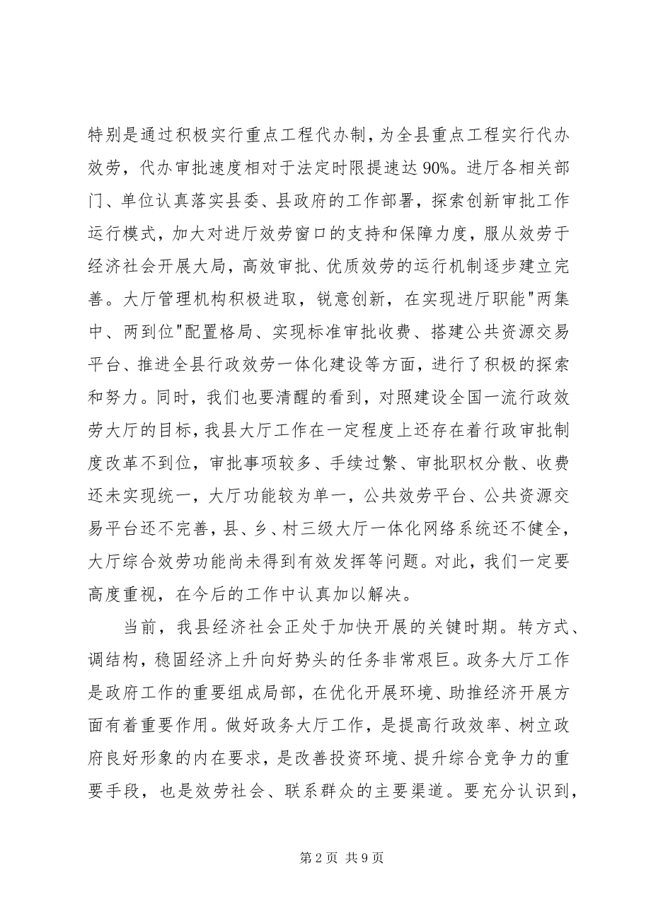 2023年副书记在行政审批工作会致辞.docx_第2页