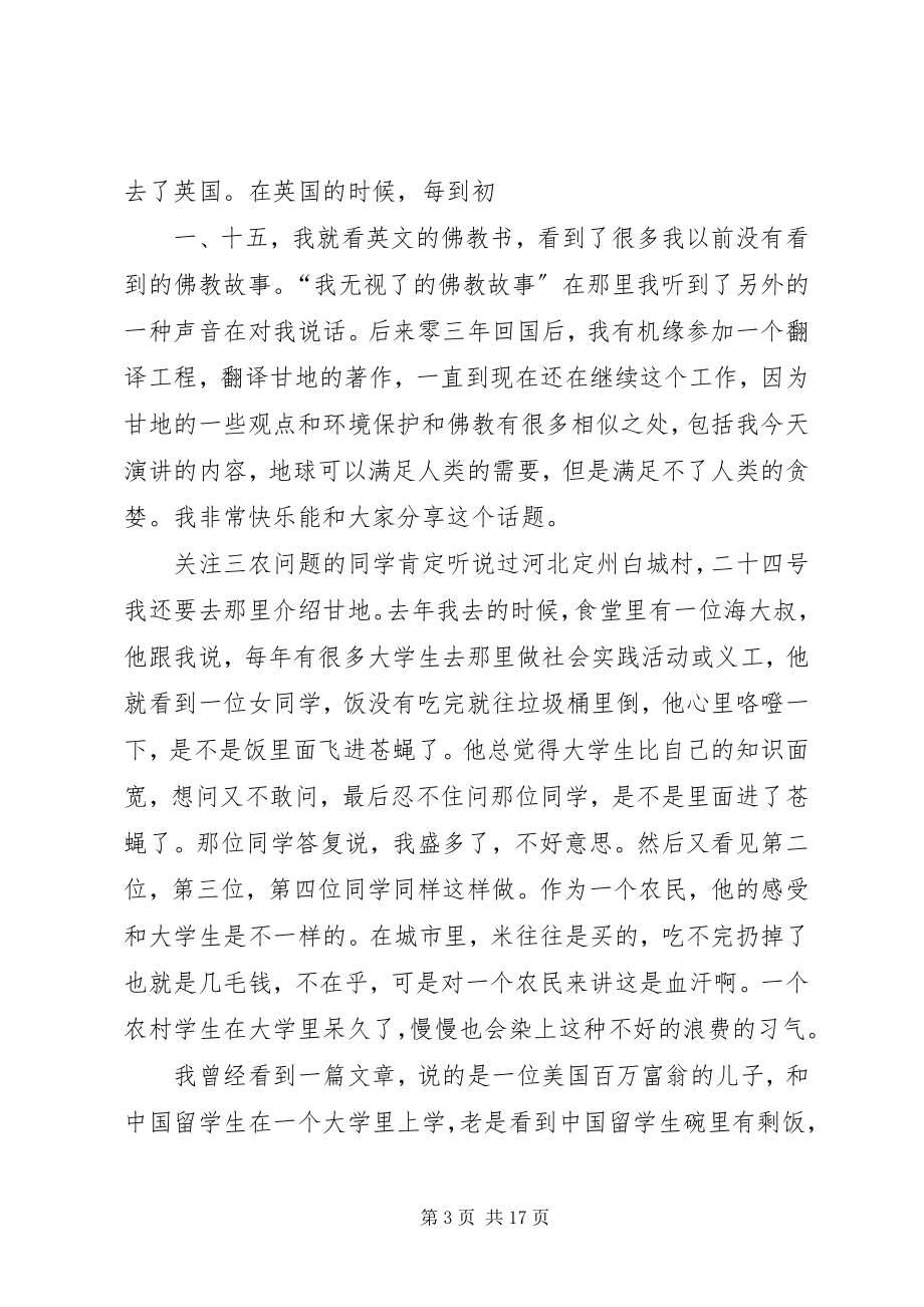 2023年满足不了的贪婪演讲稿.docx_第3页