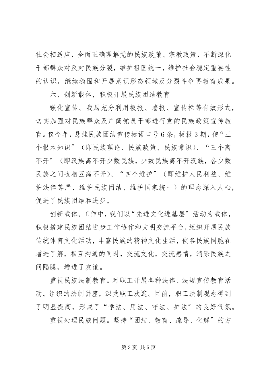 2023年房产局年度民族团结工作总结.docx_第3页