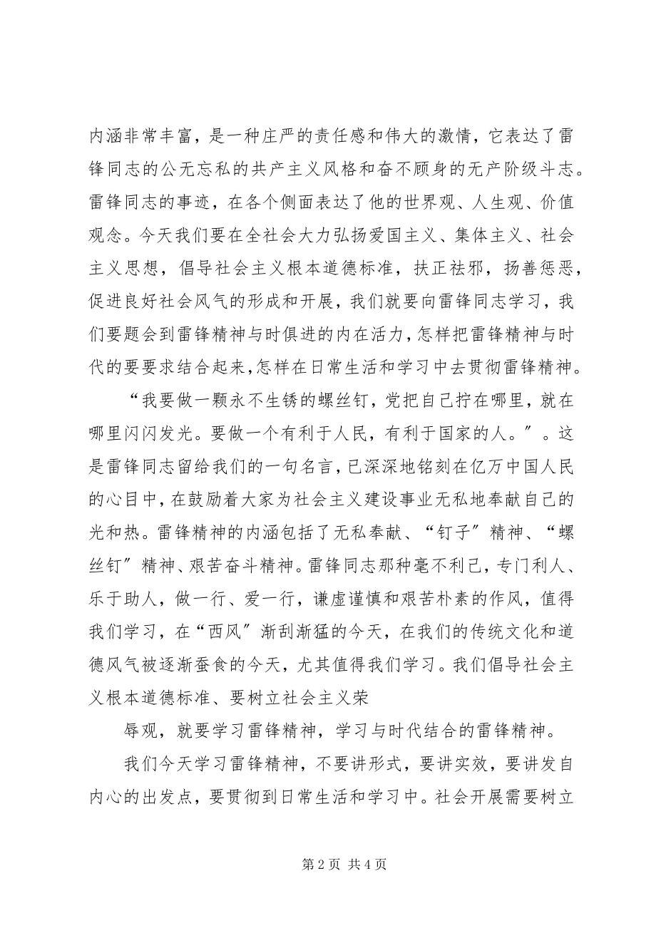 2023年学习雷锋精神演讲稿3.docx_第2页