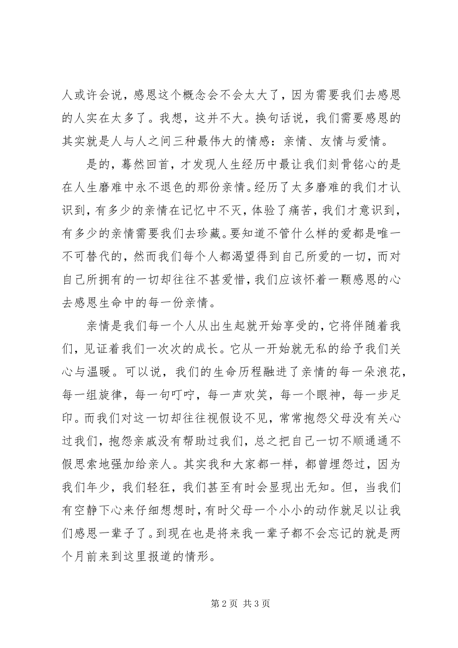 2023年与爱同行活动总结.docx_第2页