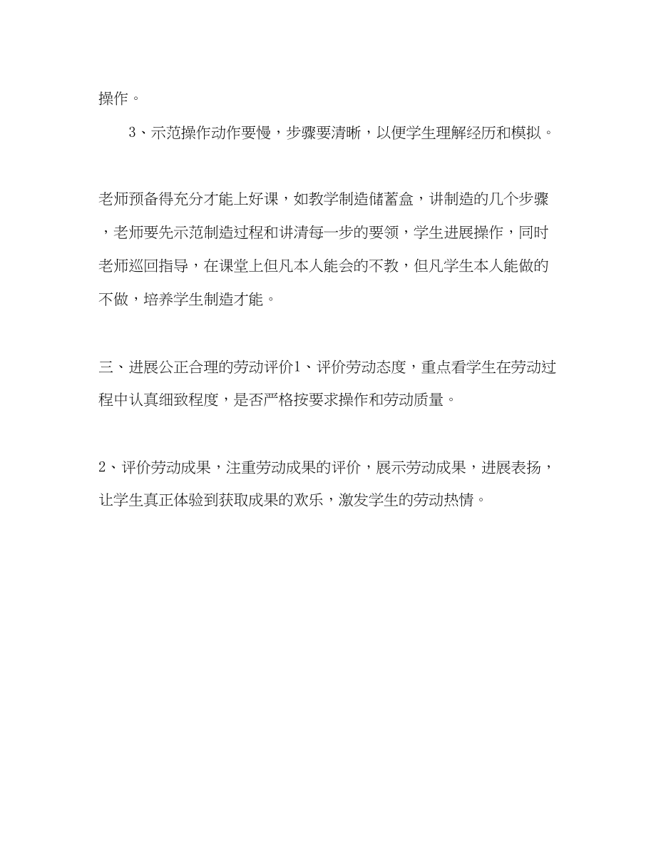 2023年教师个人计划总结劳动教学计划.docx_第3页