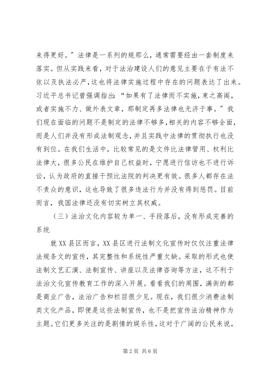 2023年法治文化建设的思考.docx_第2页