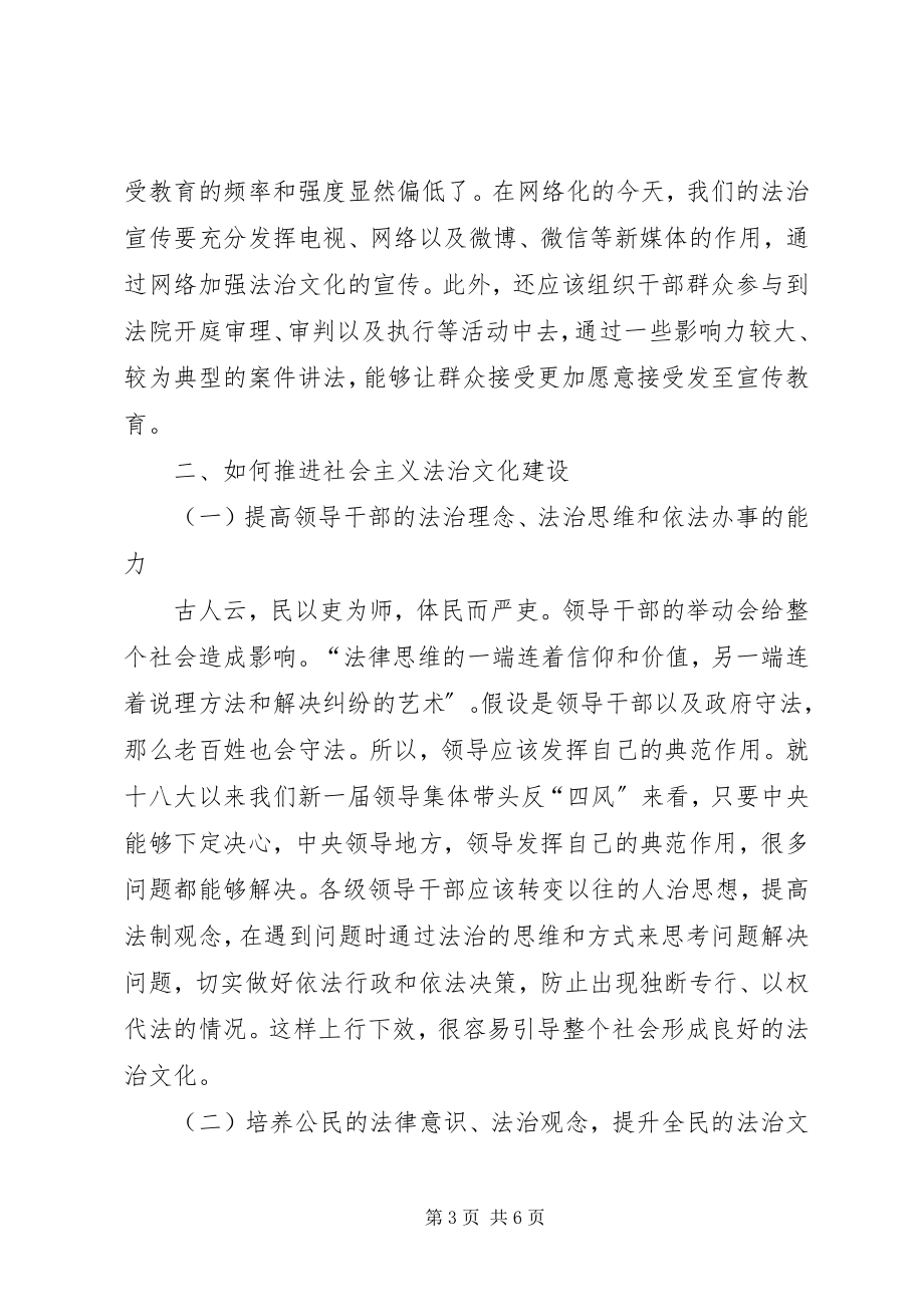 2023年法治文化建设的思考.docx_第3页