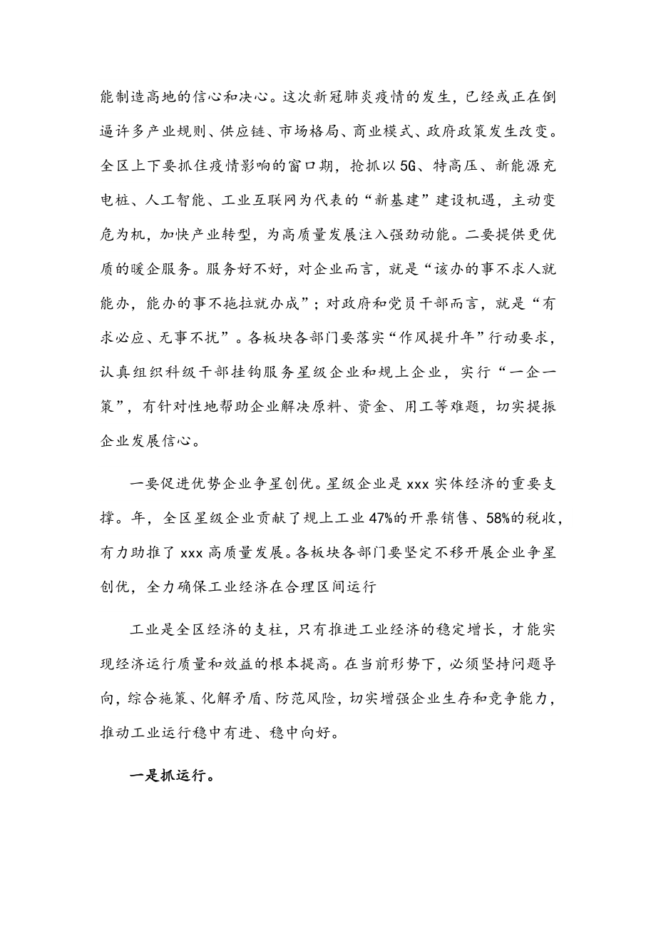 2022年区委书记在工业经济和科技创新工作会议上的讲话范文.docx_第2页