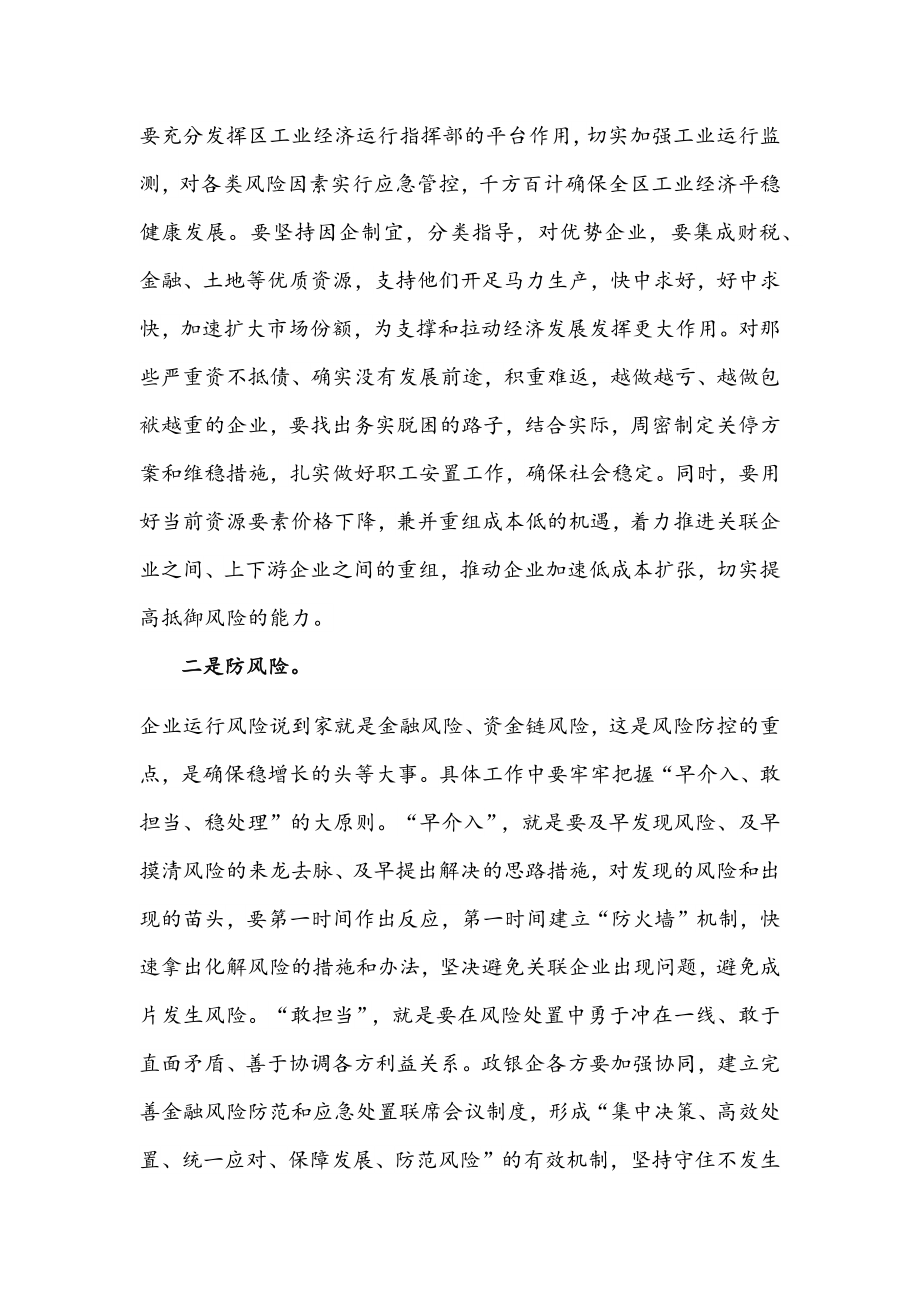 2022年区委书记在工业经济和科技创新工作会议上的讲话范文.docx_第3页