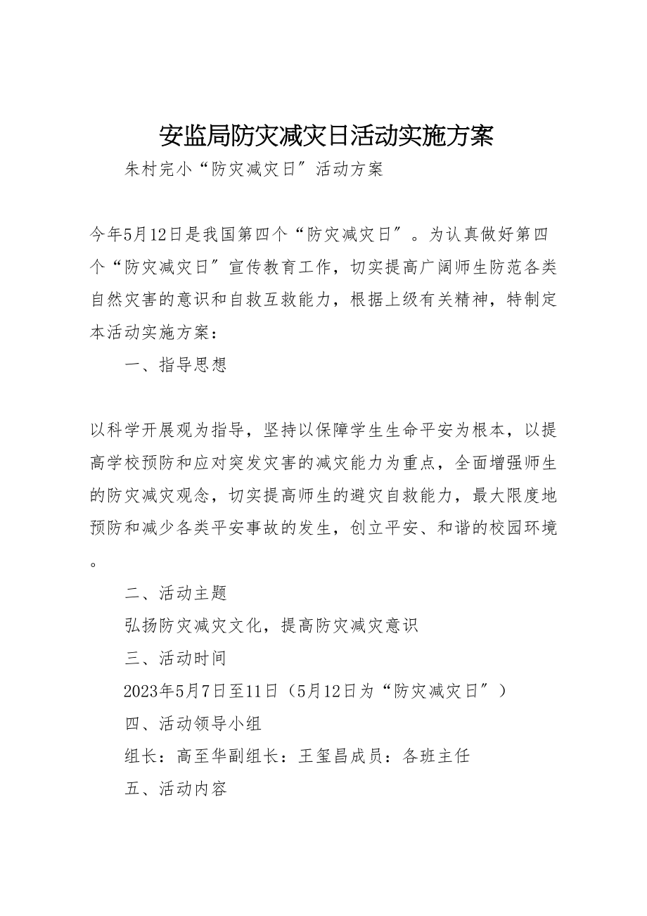 2023年安监局防灾减灾日活动实施方案 .doc_第1页