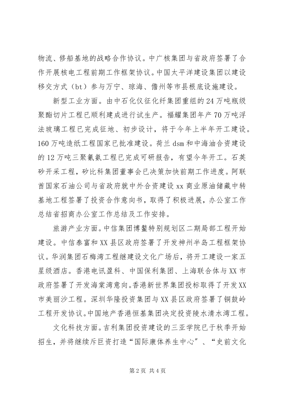 2023年省招商办公室工作总结及工作安排.docx_第2页