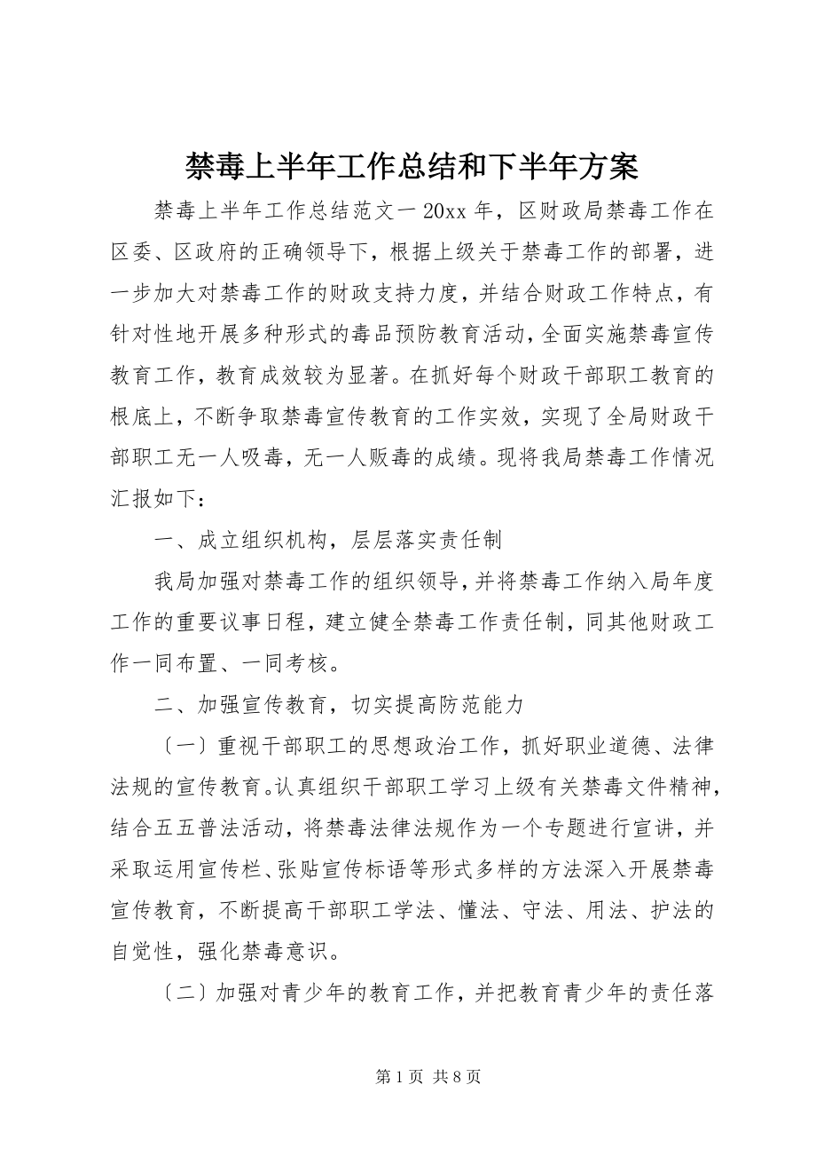 2023年禁毒上半年工作总结和下半计划.docx_第1页