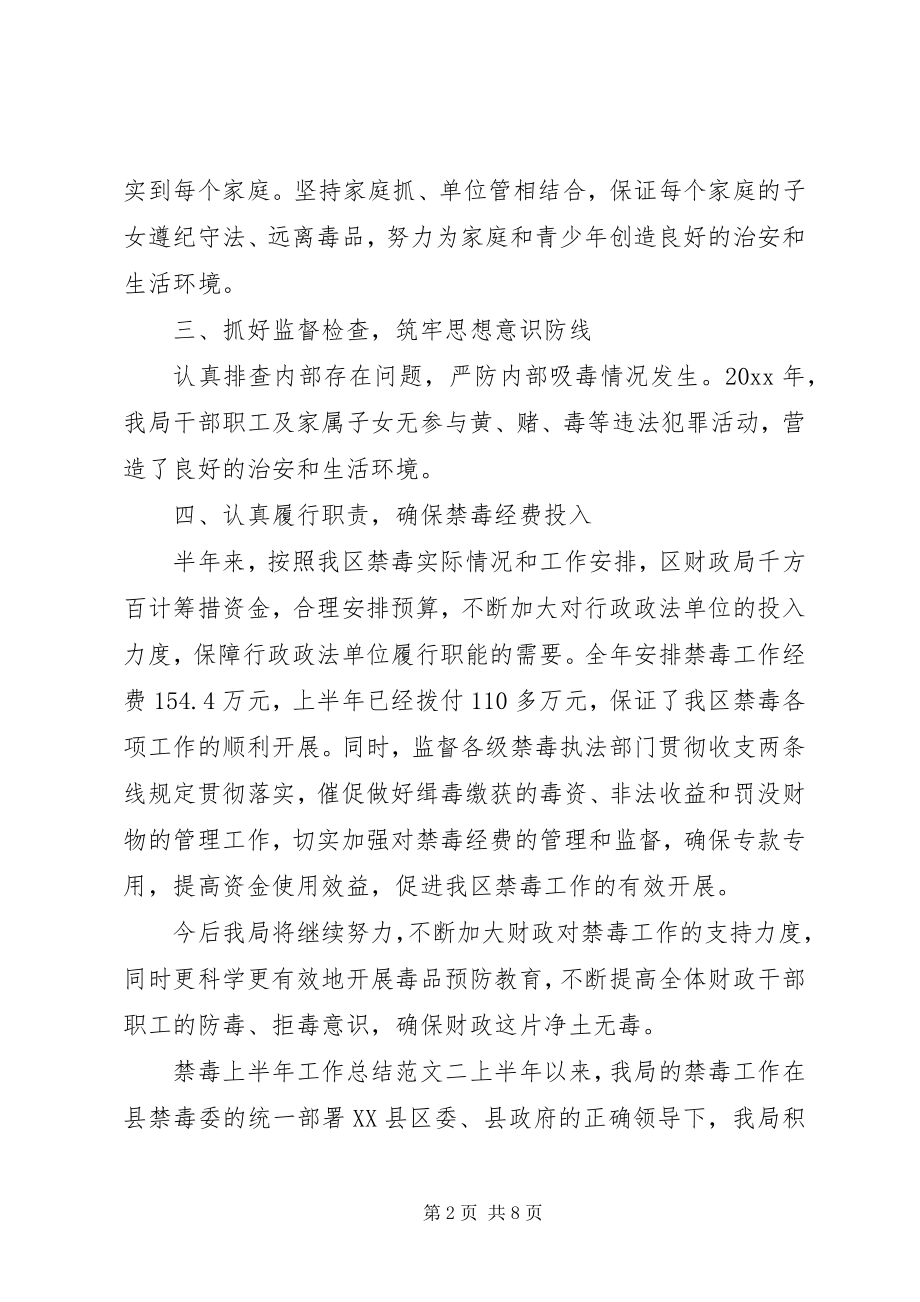 2023年禁毒上半年工作总结和下半计划.docx_第2页