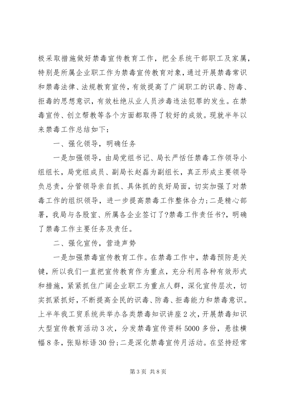 2023年禁毒上半年工作总结和下半计划.docx_第3页