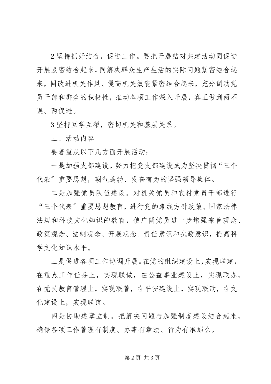 2023年房管局结对共建指导意见.docx_第2页