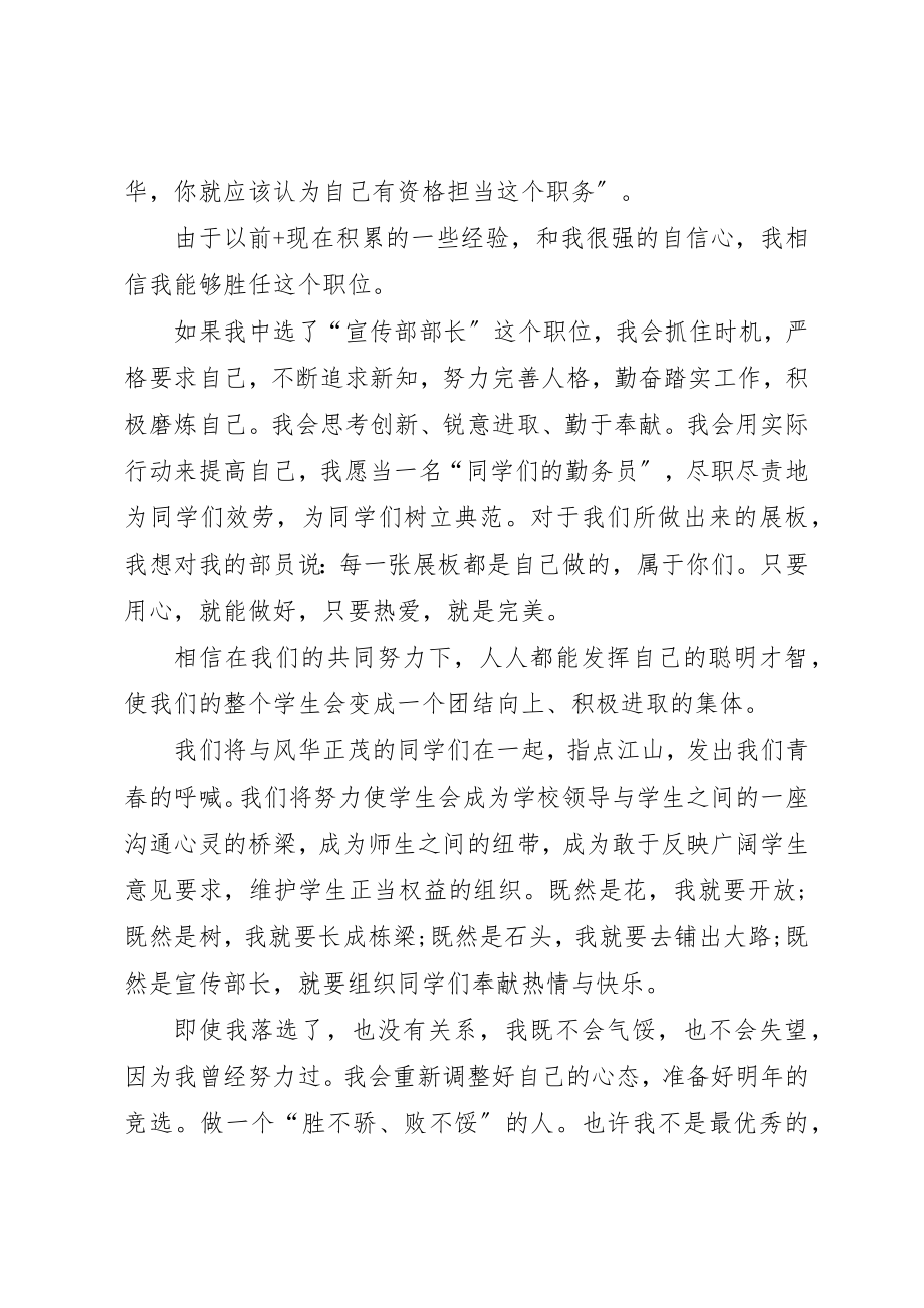 2023年xx大学选宣传部部长竞选稿新编.docx_第2页