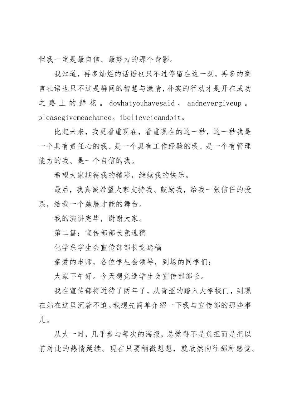 2023年xx大学选宣传部部长竞选稿新编.docx_第3页