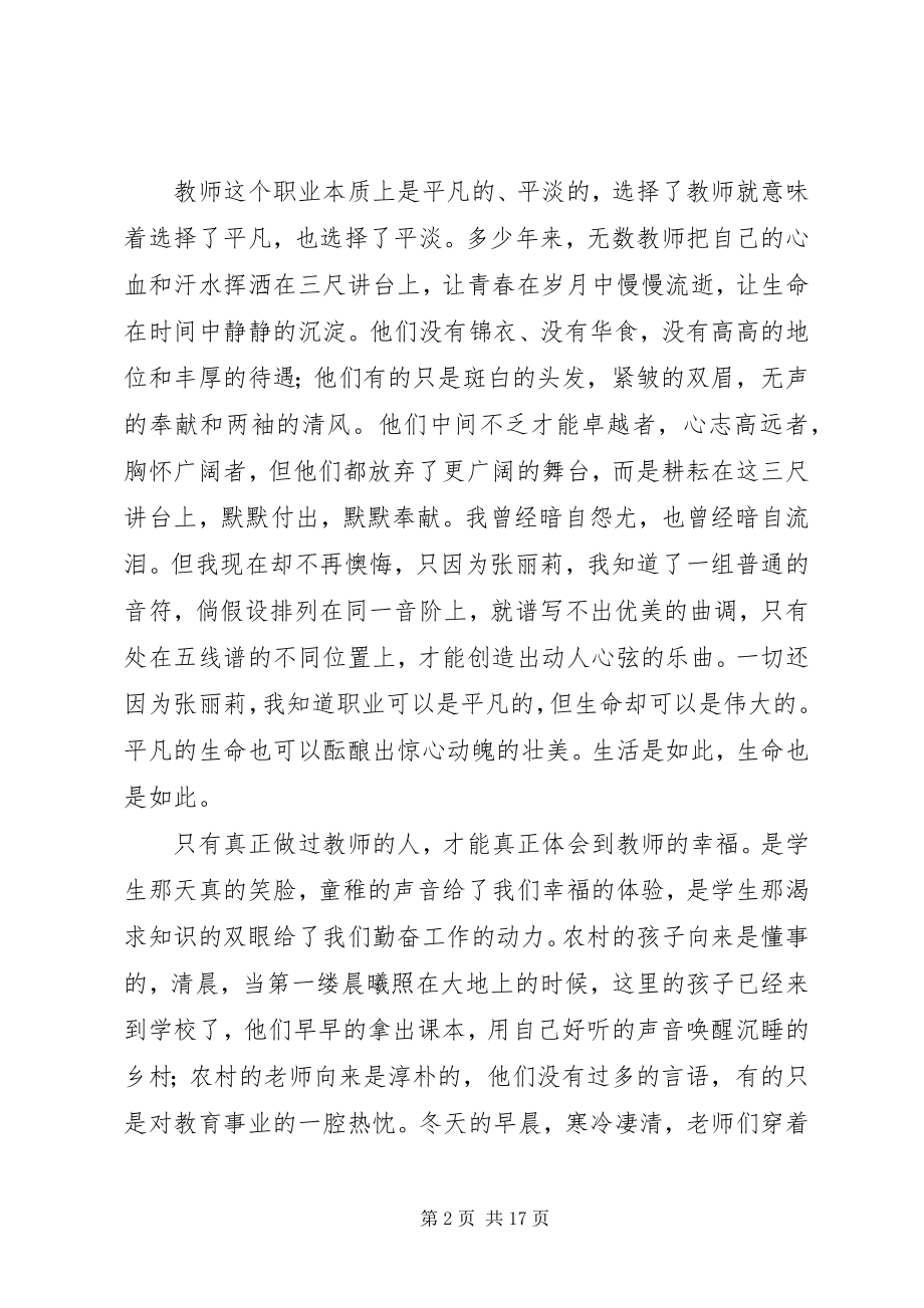 2023年青春在平凡中闪光5则.docx_第2页