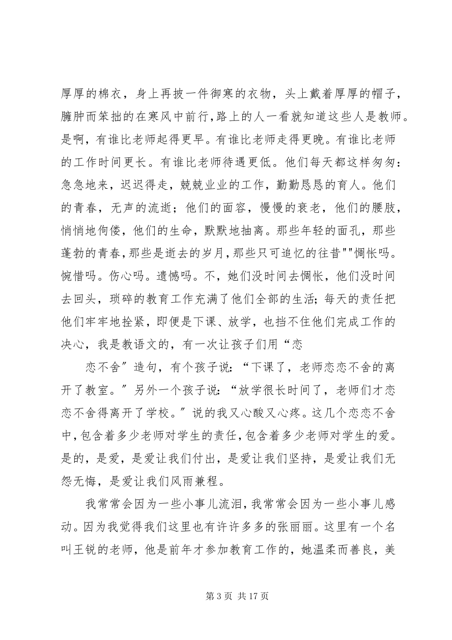 2023年青春在平凡中闪光5则.docx_第3页