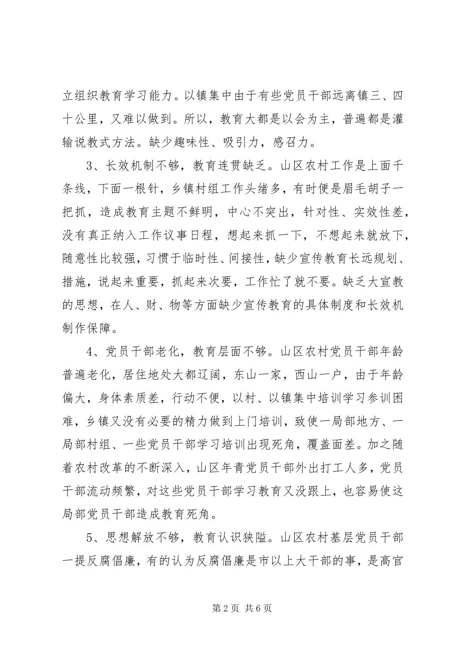 2023年农村反腐倡廉现状与对策.docx_第2页