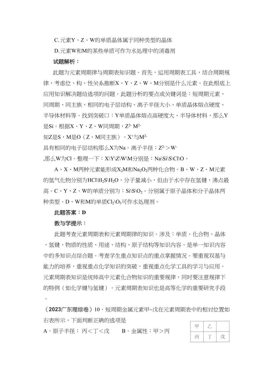 2023年高考化学试题分类汇编物质结构元素周期律doc高中化学.docx_第3页