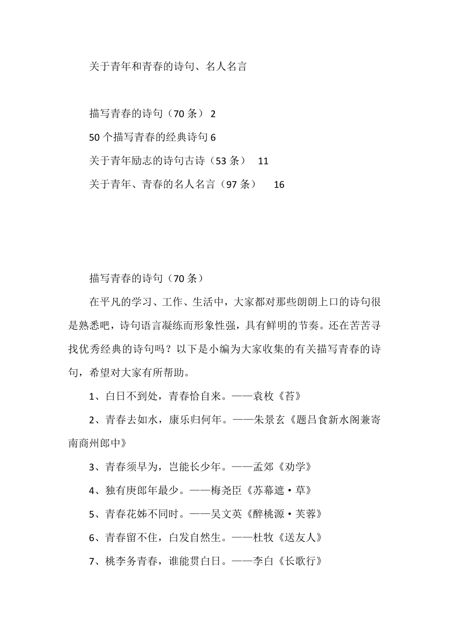 关于青年和青春的诗句和名人名言汇编.doc_第1页