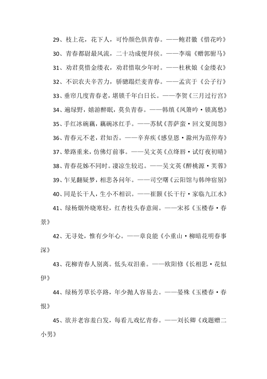 关于青年和青春的诗句和名人名言汇编.doc_第3页