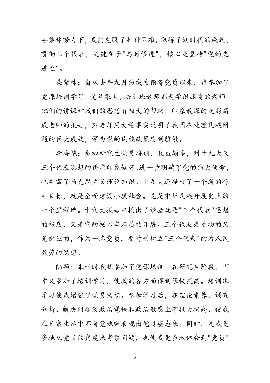 2023年创先争优转变角色党课学习心得参考范文.doc_第2页