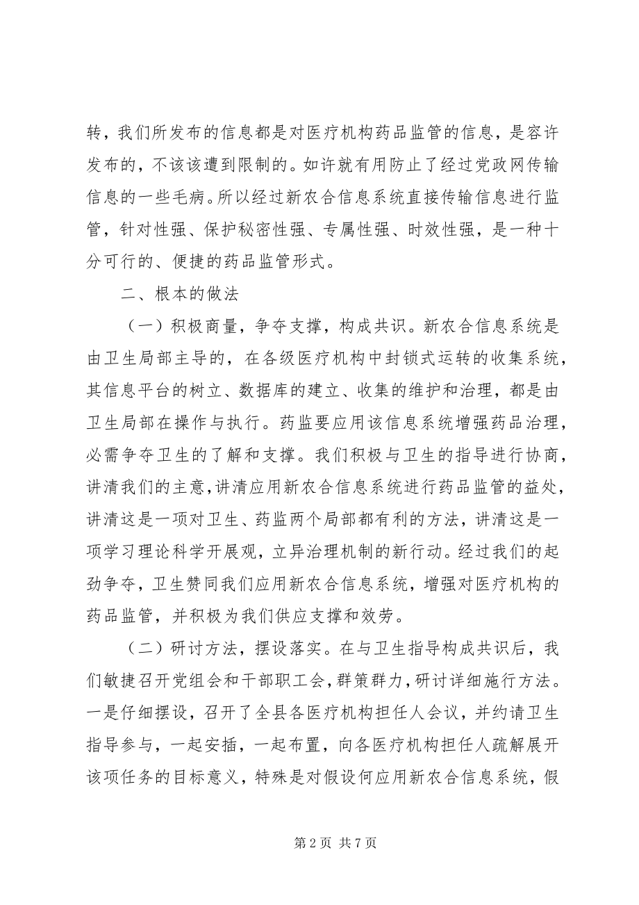 2023年药品监管新机制经验交流材料.docx_第2页