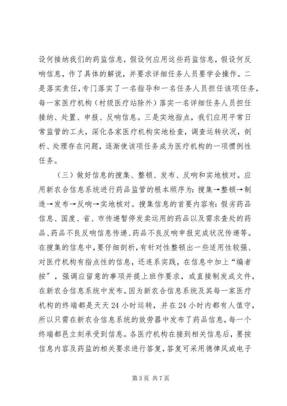 2023年药品监管新机制经验交流材料.docx_第3页