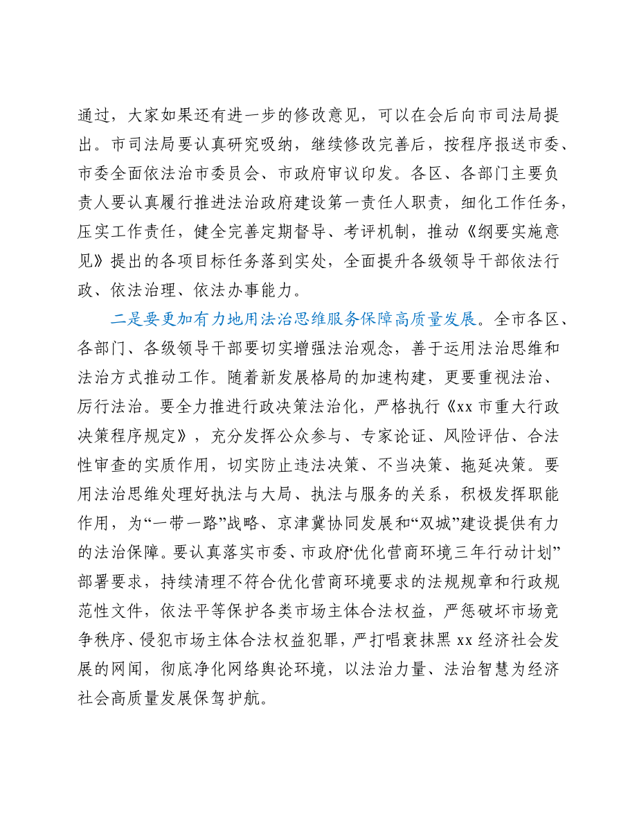 副市长在市委全面依法治市委员会执法协调小组第X次全体会议上的讲话.docx_第3页